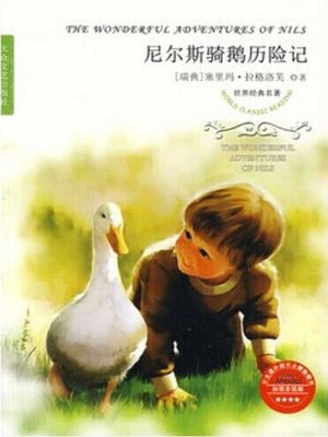 cover image of 尼尔斯骑鹅历险记（The Wonder Adventures of Nils）